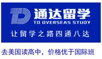 廣州汕尾市6大專注于美國高中出國留學(xué)規(guī)劃機(jī)構(gòu)首先名單一覽