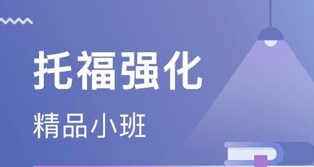 上海托福精品班培訓(xùn)機(jī)構(gòu)排名前十推薦一覽