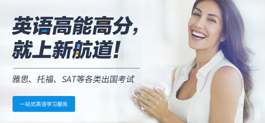 成都高新區(qū)雅思英語口語輔導班10大人氣推薦一覽