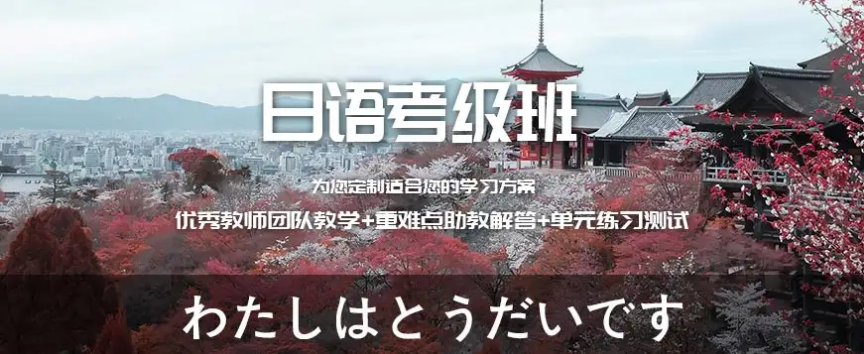 貴陽有實力的日語考級訓練營輔導機構前十推薦名單一覽