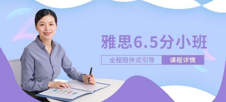 南京棲霞區(qū)雅思英語強化6.5分小班輔導機構排名前十名單一覽