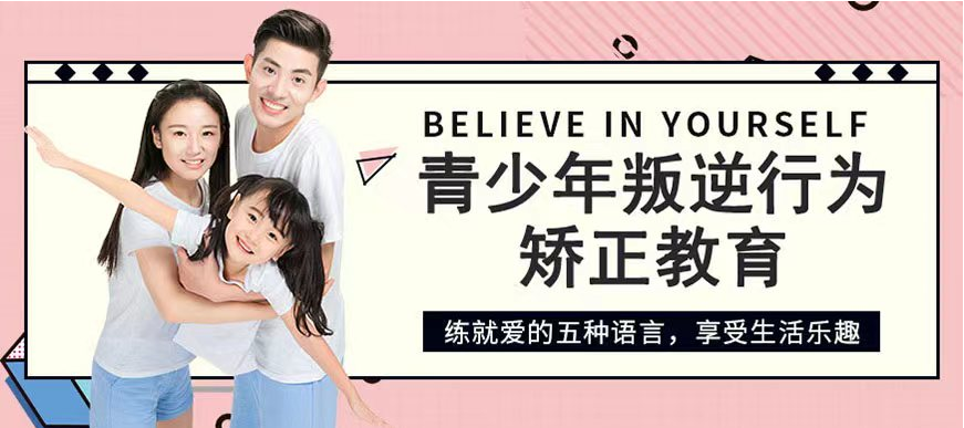 8大重慶內(nèi)地2022初三青少年厭學(xué)-逃學(xué)行為矯正軍事化管理學(xué)校最新排名一覽
