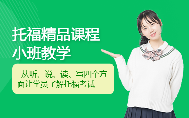 湖南長沙托福系列精品課程十大培訓(xùn)機構(gòu)排名一覽