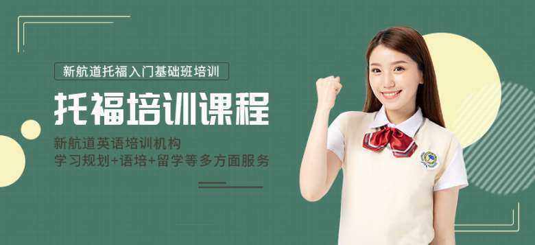 重慶江北區(qū)10大雅思托福英語一對一輔導(dǎo)機(jī)構(gòu)精選名單一覽