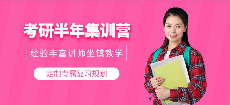 湖北武漢十大半年考研集訓(xùn)營輔導(dǎo)機構(gòu)精選名單