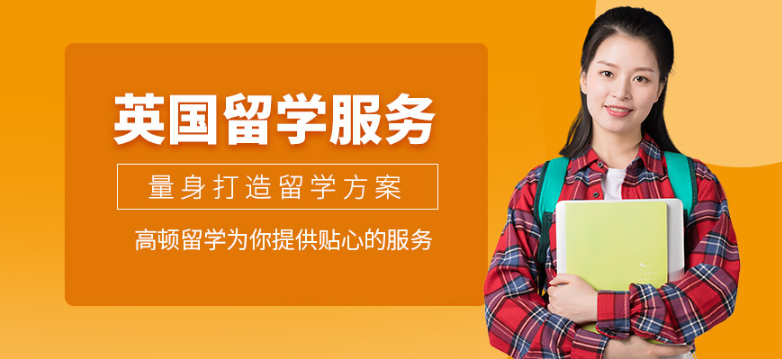 西安top3留學英國一站式規(guī)劃申請機構名單一覽