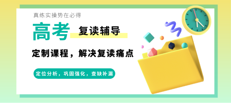 西安排名前十的高三全日制復讀機構盤點名單一覽