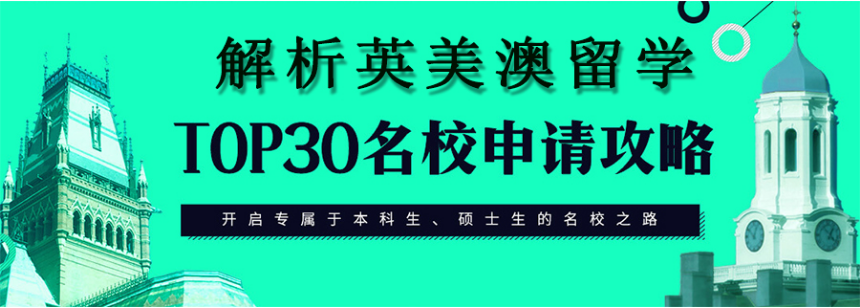 廣州澳大利亞留學(xué)中介一站式申請(qǐng)機(jī)構(gòu)10大名單
