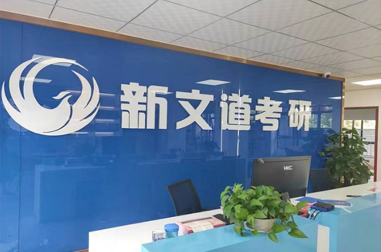 2024武漢洪山區(qū)5大全年寄宿制考研集訓(xùn)營(yíng)名單匯總精選一覽表