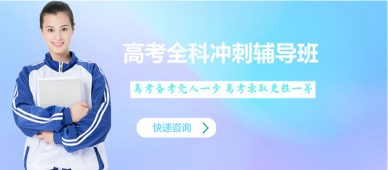 西安專業(yè)的6大全日制封閉式高中全科補習學校招生排名一覽