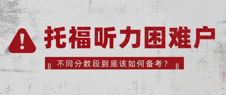 浙江寧波6大托福聽力一對(duì)一輔導(dǎo)班推薦名單一覽