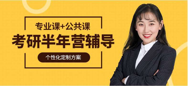 黑龍江哈爾濱半年考研寄宿輔導(dǎo)機(jī)構(gòu)8大名單一覽