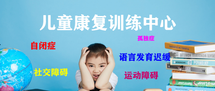 國(guó)內(nèi)排名前6的自閉癥康復(fù)機(jī)構(gòu)名單推薦一覽表