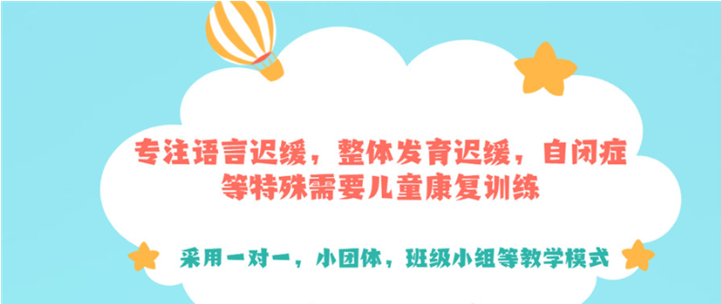 深圳top4語(yǔ)言障礙矯正干預(yù)訓(xùn)練機(jī)構(gòu)名單一覽表