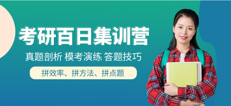 哈爾濱呼蘭區(qū)有實力的6大考研半年沖刺營最新名單出爐
