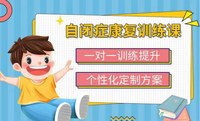 深圳有名氣的top5自閉癥康復(fù)訓(xùn)練機(jī)構(gòu)名單一覽匯總