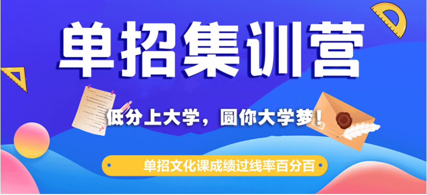 西安渭南高職單招提升班培訓(xùn)集訓(xùn)營(yíng)10大排行榜名單一覽
