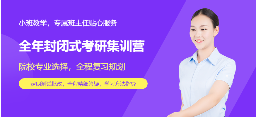 北京順義區(qū)封閉考研全科全年集訓(xùn)營精選7大排名一覽表