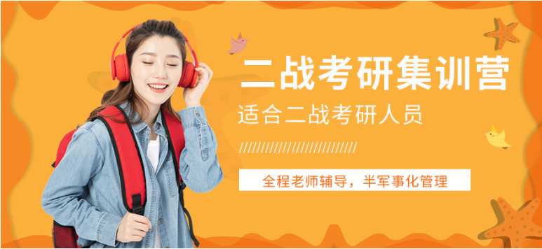 北京值得推薦的10大二戰(zhàn)全科考研集訓(xùn)營名單匯總表