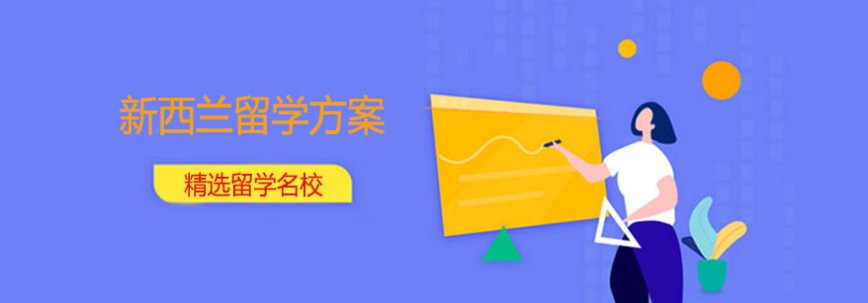 廣州佛山口碑不錯的新西蘭碩士名校申請留學(xué)中介8大機(jī)構(gòu)排名一覽