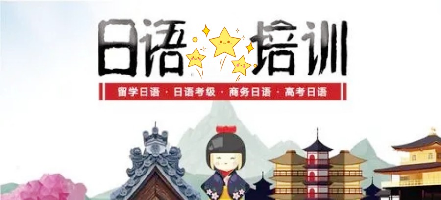 貴州貴陽日語語言考前沖刺培訓(xùn)輔導(dǎo)班十大名單匯總