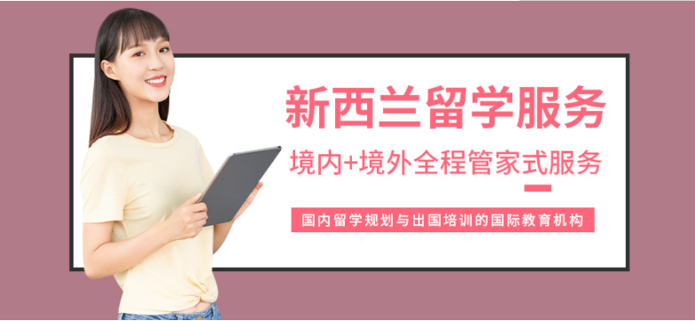 西安寶雞口碑不錯(cuò)的5大新西蘭一站式留學(xué)背景提升咨詢機(jī)構(gòu)重磅排名一覽