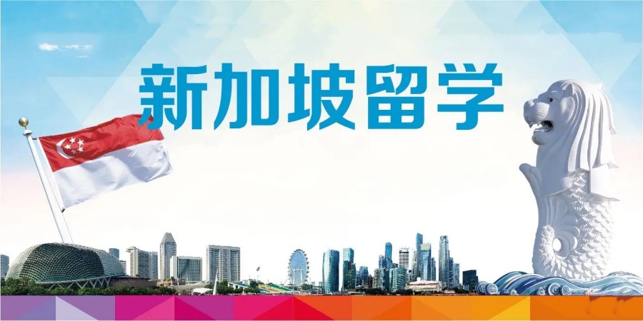 TOP6廣州內(nèi)地新加坡直錄世界高校本科項(xiàng)目規(guī)劃中介排行榜名單