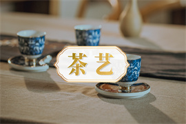 精品小班茶藝課程培訓