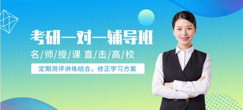 TOP6哈爾濱阿城區(qū)考研全科一對一輔導班推薦名單布一覽