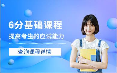 上海雅思6分精品課程排名前十輔導(dǎo)機(jī)構(gòu)精選一覽