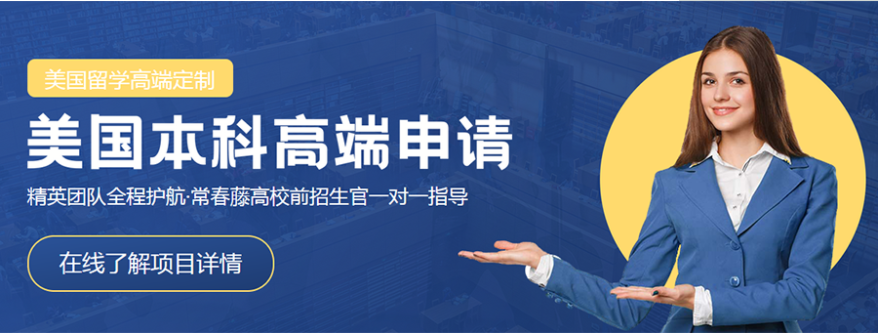 廣州汕尾市TOP6美國留學(xué)高校一站式辦理機構(gòu)精選名單出爐