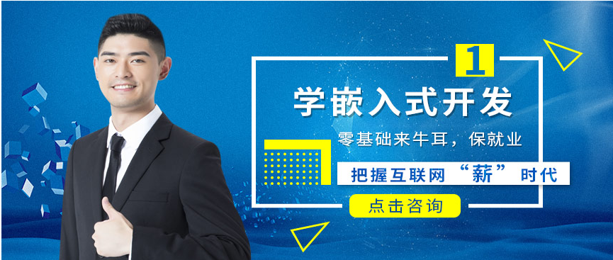 口碑不錯(cuò)的5大南寧嵌入式硬件開發(fā)專業(yè)培訓(xùn)機(jī)構(gòu)最新公布名單一覽