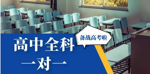 排名前3的西安渭南高三全科輔導(dǎo)集訓(xùn)補(bǔ)習(xí)機(jī)構(gòu)推薦名單出爐