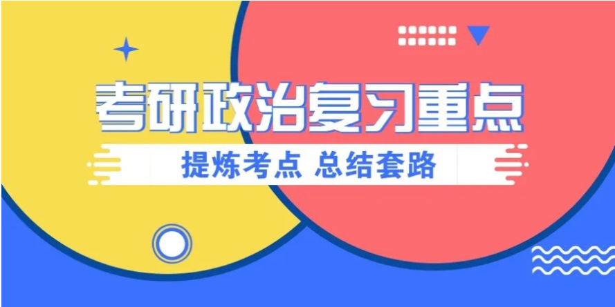 TOP10廣州揭陽(yáng)市政治考研全程督導(dǎo)規(guī)劃輔導(dǎo)班今日公布名單