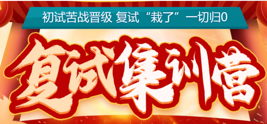 哈爾濱呼蘭區(qū)考研復(fù)試調(diào)劑課程班最新5大名單排名一覽