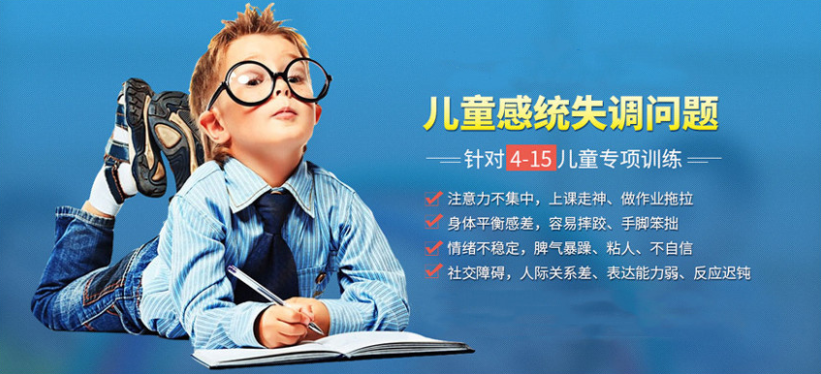 盤點(diǎn)10大北京豐臺區(qū)正規(guī)感統(tǒng)訓(xùn)練康復(fù)機(jī)構(gòu)排名公布一覽榜