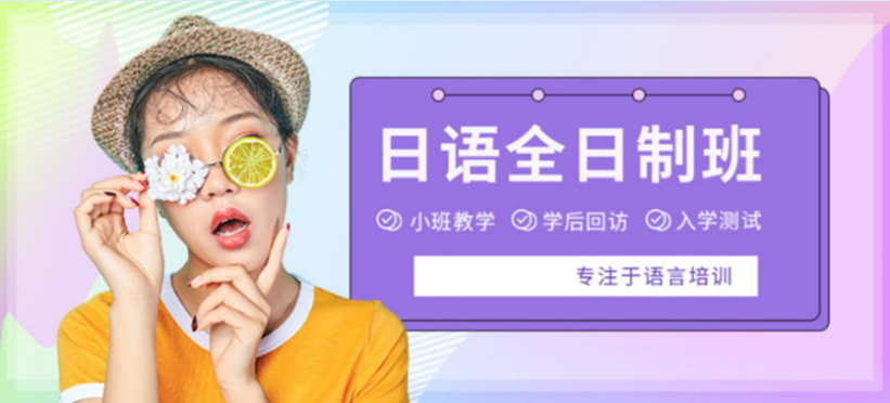 值得推薦的8大貴陽花溪區(qū)日語語言面授+直播+1v1輔導(dǎo)班精選公布名單表