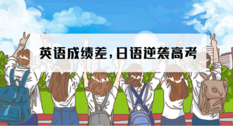 推薦口碑不錯的TOP8貴陽本地高考日語考試前精品直播輔導(dǎo)班重磅排名一覽