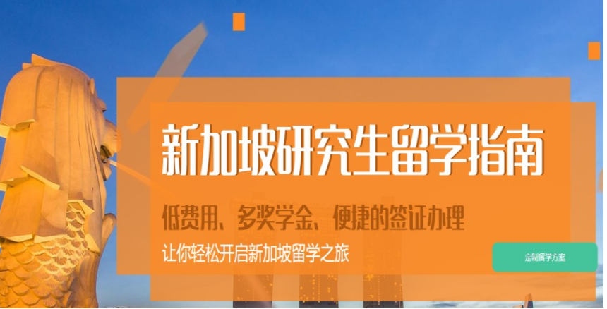 前7的廣州肇慶市新加坡研究生留學(xué)名校申請中介名單一覽表