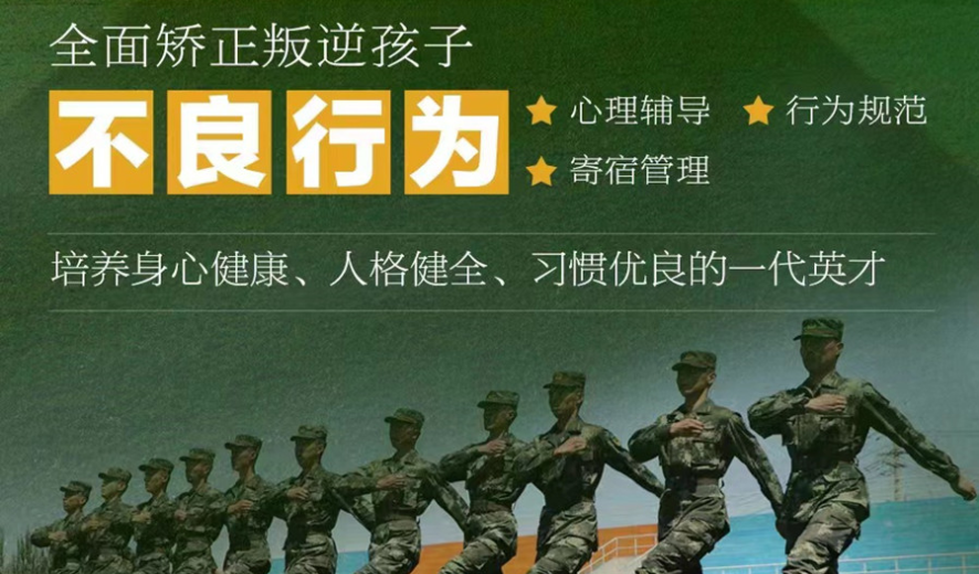 特別推薦河南南陽(yáng)叛逆少年網(wǎng)癮嚴(yán)重行為教育管理集訓(xùn)營(yíng)總結(jié)5大名單一覽