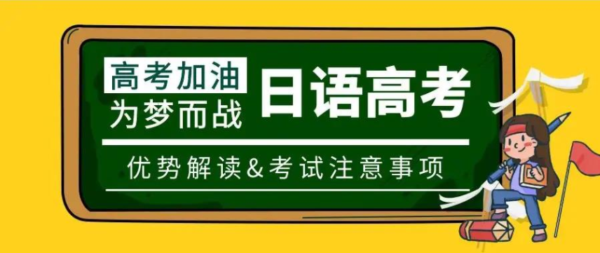 貴陽人氣榜首的5大高考日語寒假班培訓機構(gòu)名單推薦一覽