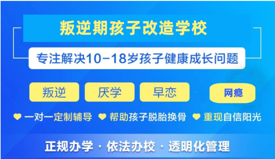 河南鄭州top6專業(yè)管教問題少年軍事化特訓(xùn)學(xué)校推薦名單一覽