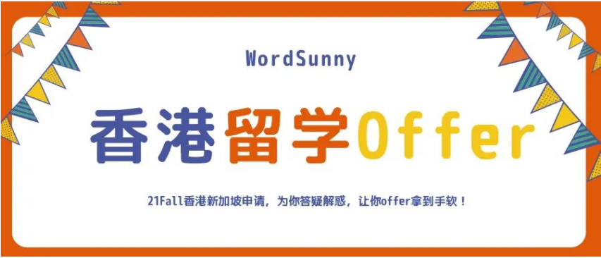 值得推薦的國內(nèi)8大香港最快留學咨詢辦理機構(gòu)高人氣排名一覽