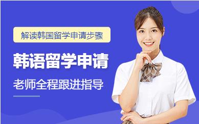 山東青島韓國留學(xué)申請直通車服務(wù)排名前十中介機(jī)構(gòu)一覽