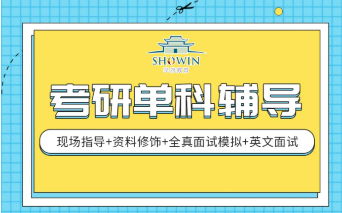 北京密云區(qū)考研單科全日制輔導(dǎo)機(jī)構(gòu)實力推薦十大排名一覽