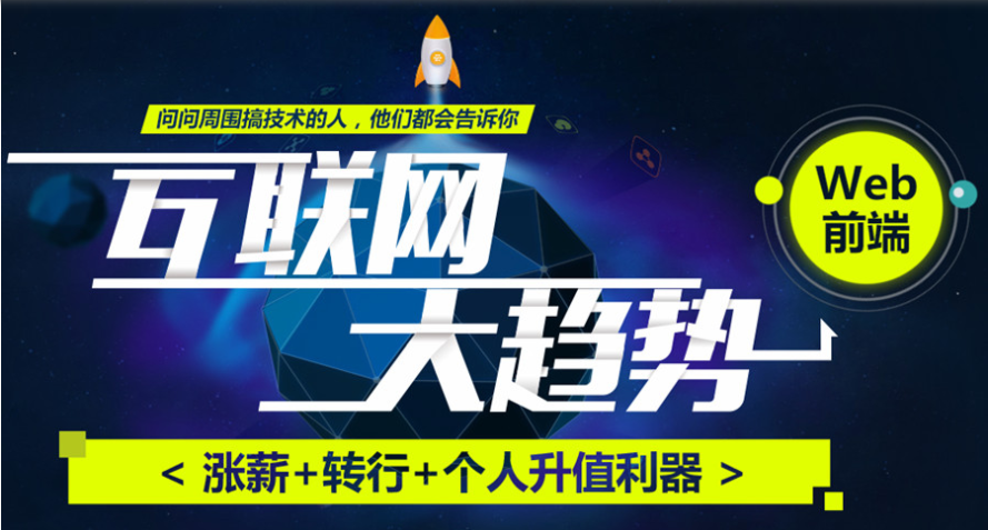 鄭州top6值得推薦的WEB前端開(kāi)發(fā)軟件IT培訓(xùn)機(jī)構(gòu)清單全面一覽