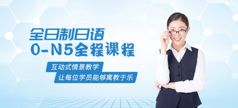貴陽烏當(dāng)區(qū)市面上好的5大日語全程托管班輔導(dǎo)機構(gòu)推薦名單一覽