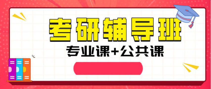 武漢內(nèi)地TOP8高三備戰(zhàn)考研全日制寄宿集訓(xùn)營最新排行榜名單出爐