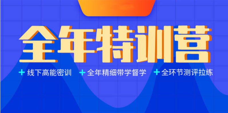 北京本地2024考研全年考前封閉式集訓(xùn)營綜合實力4大排名一覽