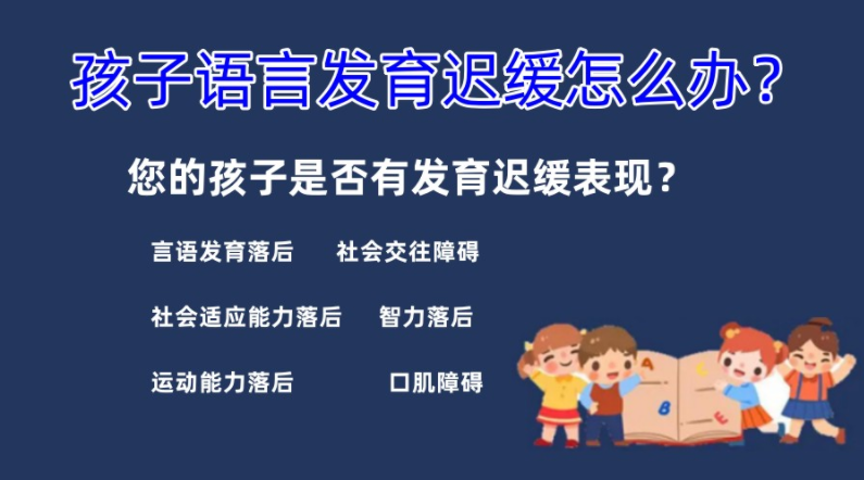 成都溫江區(qū)3大自閉證兒童語言障礙干預(yù)訓(xùn)練康復(fù)中心精選最新排名一覽